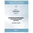 Методические рекомендации по проектированию развития энергосистем (СО 153-34.20.118–2003) (ЛПБ-351)
